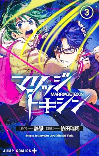 Marriagetoxin Vol. 3 Book