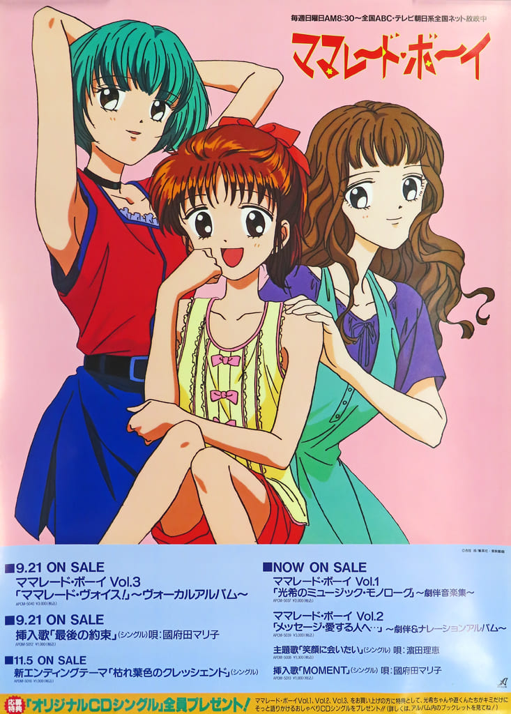 Marmalade Boy B2 Promotional Poster Group Visual, Pre-owned