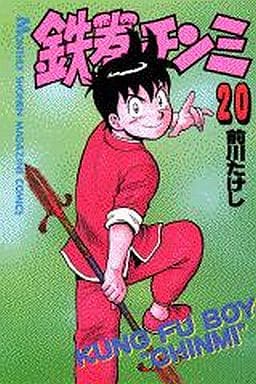 Tekken Chinmi Vol. 20 Manga