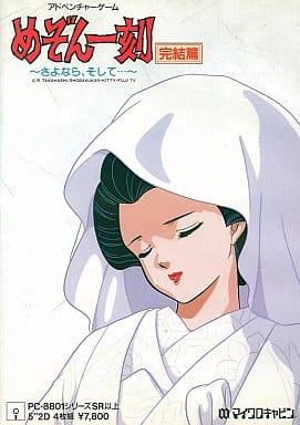 Maison Ikkoku: Final Chapter PC-8801 Game Software 6-Piece Set
