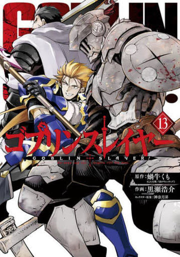 Goblin Slayer Vol. 13 Book