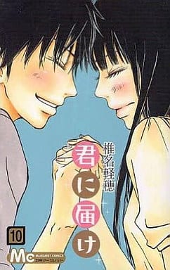 Kimi ni Todoke: From Me to You Vol. 10 Book