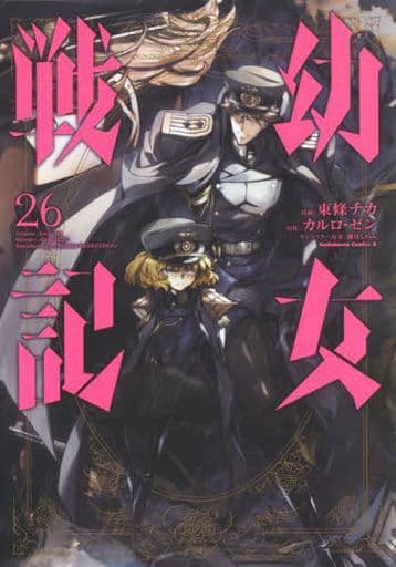Saga of Tanya the Evil Vol. 26 Manga