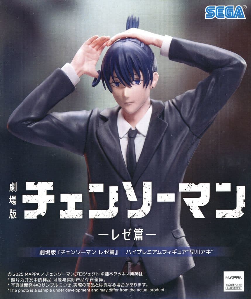 Chainsaw Man Aki Hayakawa High Premium Figure, Figure - SEGA