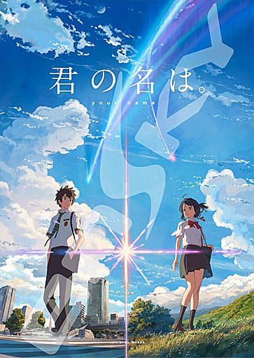 Your Name. Jigsaw Puzzle 208 Pieces - Ensky (Pre-owned)