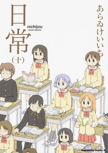 Nichijou - My Ordinary Life Vol.10 (Final) Manga Comic - Pre-owned