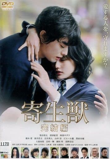 Parasyte The Maxim Complete Edition Blu-ray / DVD Movie Video Software (Pre-owned)
