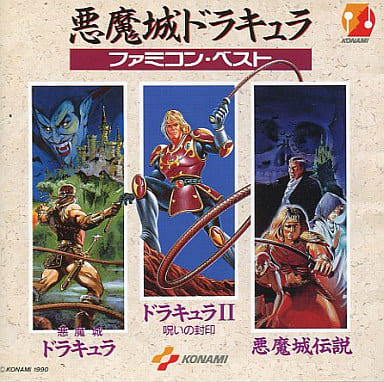 Castlevania Dracula Famicom Best CD
