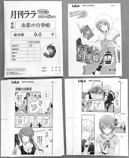 Snow White with the Red Hair Replica Original Illustration Set 40 Pages (Pre-owned) - Set of 40 Pages