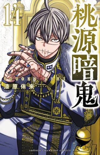 Tougen Anki Vol.14 Used Manga by Yuraku Urushibara (Pre-owned)