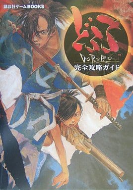 Dororo Complete Strategy Guide Book - Pre-owned