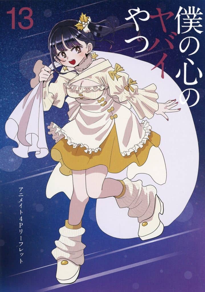 The Dangers in My Heart Vol. 13 Animate Bonus 4-Page Leaflet