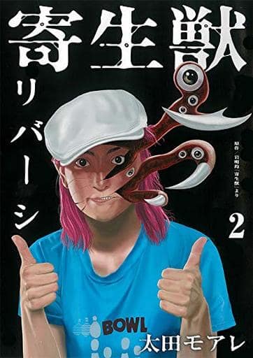 Parasyte Reversi (2) by Morare Ota Manga Volume 2 (Pre-owned)