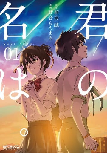 Your Name. Kotone Ramaru Manga Volume (Pre-owned)