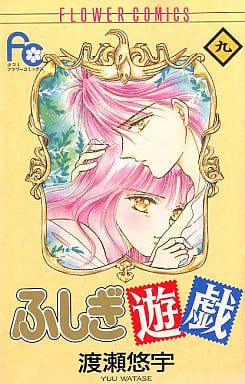 Fushigi Yugi Vol. 9 Manga (Used)