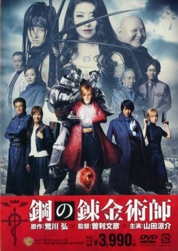 Fullmetal Alchemist Standard Edition DVD