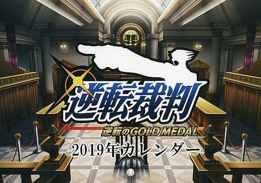 Ace Attorney 2019 Calendar - Stage Play Premium Seat Bonus