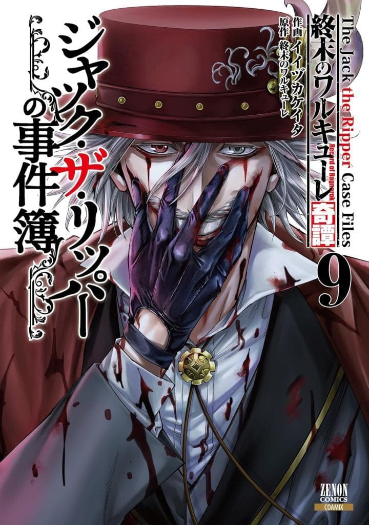 Record of Ragnarok: Jack the Ripper's Case Files Vol. 9 Manga