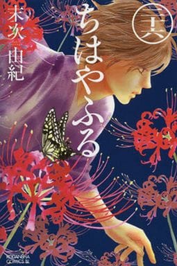 Chihayafuru Vol. 26 Manga (Pre-owned)