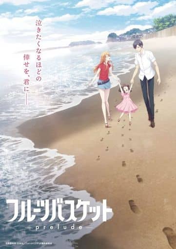 Fruits Basket -prelude- DVD