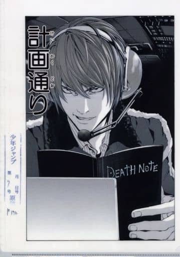 DEATH NOTE Original Art A4 Clear File Design B (Pre-owned)