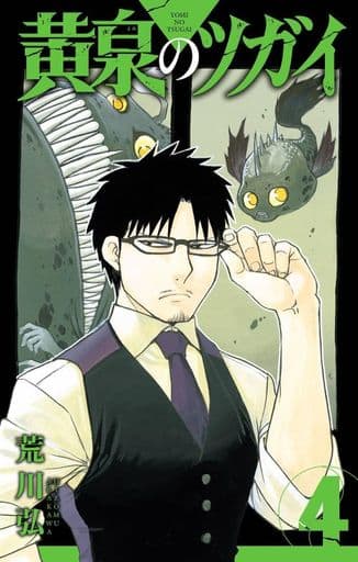 Daemons of the Shadow Realm Volume 4 Book