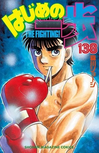 Hajime no Ippo Vol. 138 Book