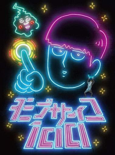 Mob Psycho 100 Blu-ray BOX 3-Disc Set
