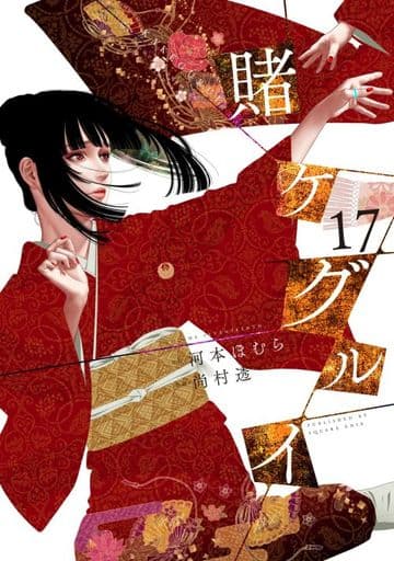 Kakegurui Vol. 17 Manga Book