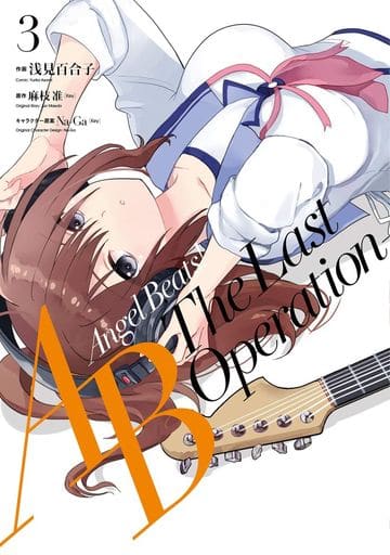 Angel Beats! The Last Operation Vol.3 Hisako Asami Manga Book