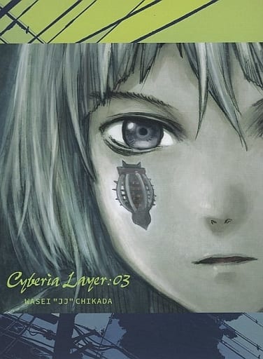 Serial Experiments Lain WASEI “JJ” CHIKADA Cyberia Layer:03 CD