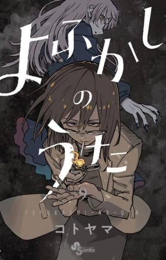 Call of the Night Vol. 9 Book