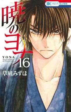 Yona of the Dawn Vol. 16 Manga Book Used