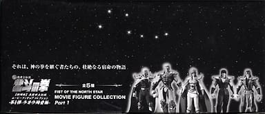 Fist of the North Star Raoh Movie Figure Collection Vol. 1 Junai Arc Figure