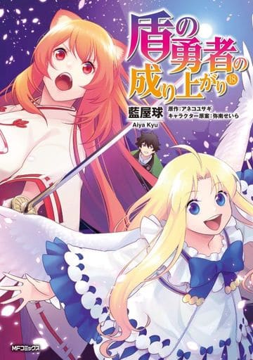 The Rising of the Shield Hero Vol. 18 Manga