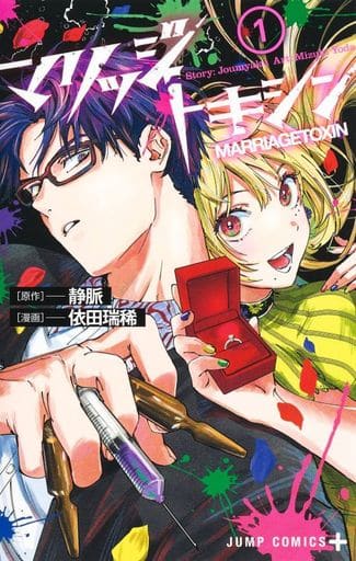 Marriagetoxin Vol. 1 Book