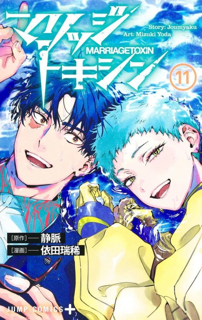 Marriagetoxin Vol. 11 Book