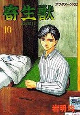 Parasyte Vol.10 (Final) Manga Book (Pre-owned)