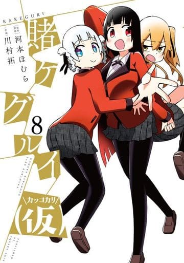 Kakegurui Vol. 8 Manga Book