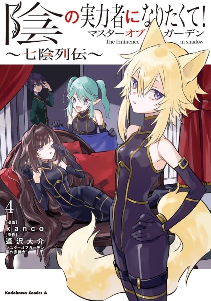 The Eminence in Shadow Master of Garden: Seven Shadows Chronicles Manga Vol. 4