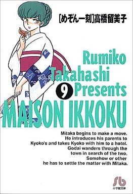 Maison Ikkoku Volume 9 Paperback Book