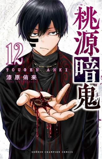 Tougen Anki Vol. 12 Manga by Yuuki Urushibara (Pre-owned)