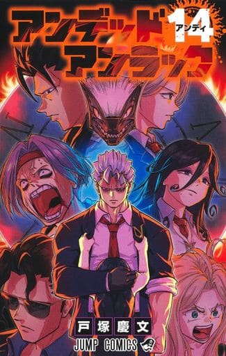 Undead Unluck Vol.14 Manga Comic - Used (Japanese Edition, Shueisha)