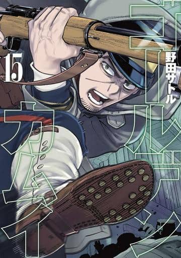 Golden Kamuy Vol. 15 Manga (Used) by Satoru Noda