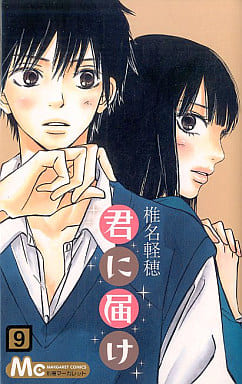 Kimi ni Todoke: From Me to You Volume 9 Book