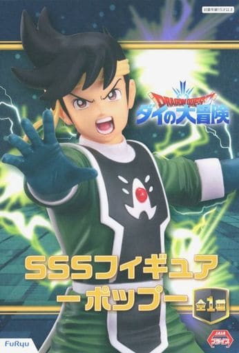 DRAGON QUEST Popp SSS Figure - FuRyu