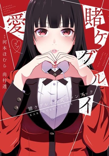 Kakegurui Love Anthology Book
