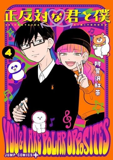 You and I Are Polar Opposites Volume 4 Manga Book