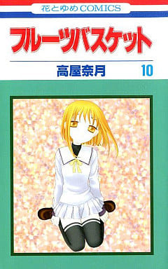 Fruits Basket Vol. 10 Book