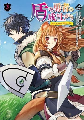 The Rising of the Shield Hero: Girls Side Story Vol. 3 Book